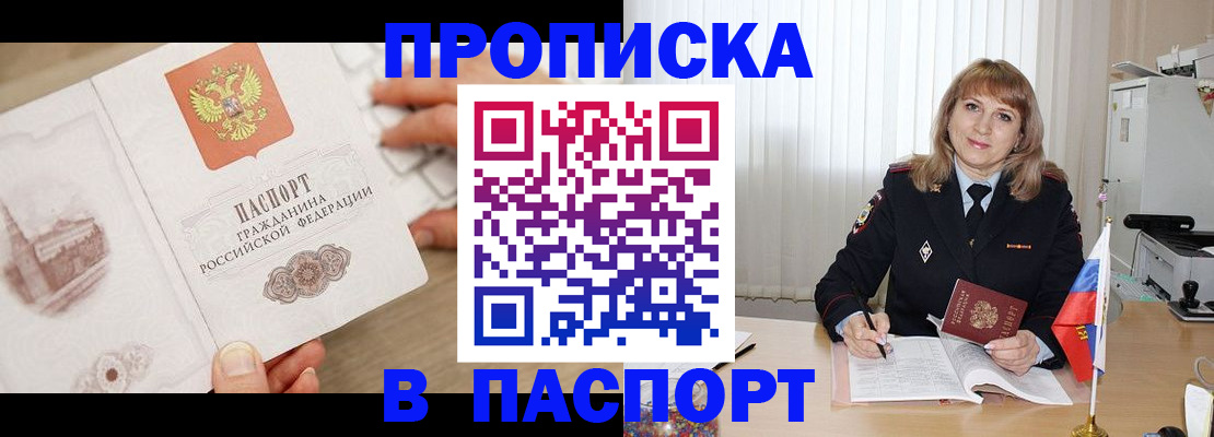 пропишу в квартире в Щёлкино