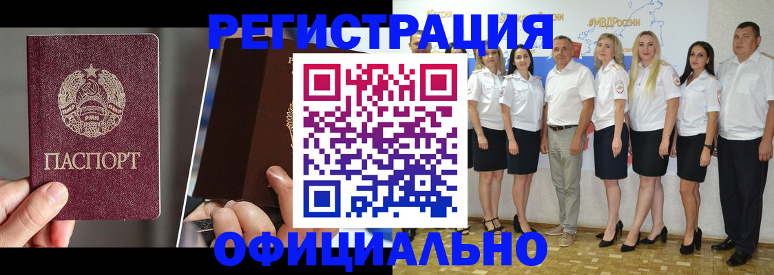 временная регистрация для всех в Щёлкино