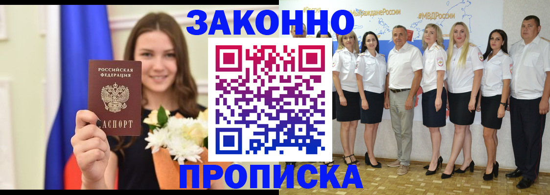 временная регистрация в Щёлкино